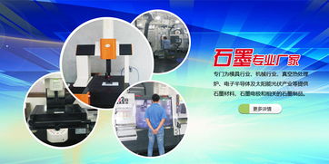 石金科技 機械領域石墨廠家的技術交流與九江應用