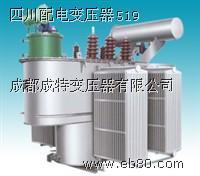 成都成特變壓器 專業(yè)生產(chǎn)油式、干式與UPS/EPS電源變壓器，品質(zhì)引領(lǐng)照明器材新選